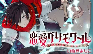 Love Grimoire ~Saikyou Doutei no Yuusha-sama ga Kekkon shinai to Sekai wa Metsubousurusou desu~ 