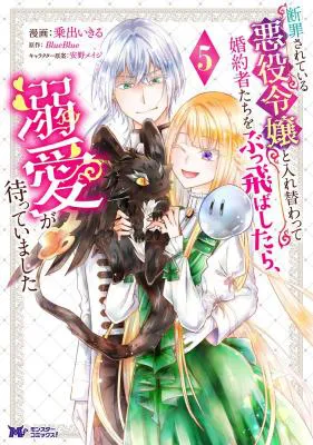 Danzai Sareteiru Akuyaku Reijou to Irekawatte Kon'yakusha-tachi o Buttobashitara, Dekiai ga Matteimashita