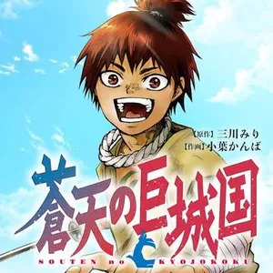 Souten no Kyojokoku