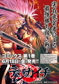 Tenkaichi – Nihon Saikyou Mononofu Ketteisen 