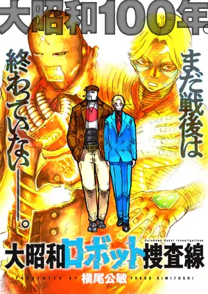 Daishowa Robot Sousa-sen