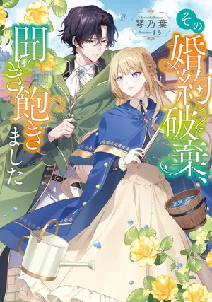 Sono Konyaku Haki, Kiki Akimashita