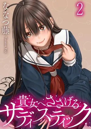 Anata e Sasageru Sadistic