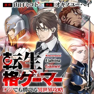 Tenseikaku Gamer Ouji demo Kateru Isekai Kouryaku