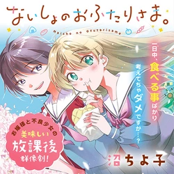 Naisho no Ofutari-sama. 