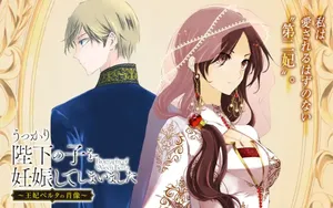 Ukkari Heika no Ko o Ninshin Shite Shimaimashita - Ouhi Berta no Shouzou