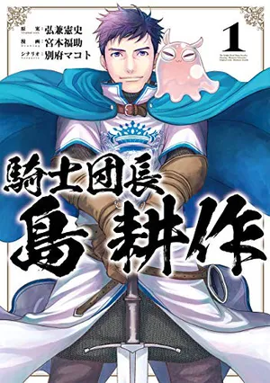 Kishi Danchou Shima Kousaku 