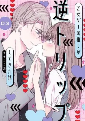 Otome Game no Oshi ga Gyaku Trip Shite Kita Hanashi.