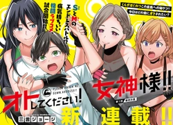 Otoshite Kudasai! Megami-sama!! 