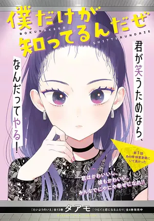 Boku Dake ga Shitterundaze