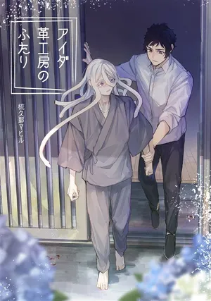 Aida Kawa Koubou no Futari