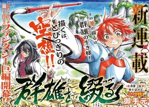 Gunyu wo Tsuzuru