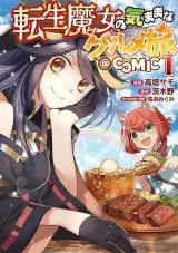 Tensei Majo no Kimama na Gourmet Tabi