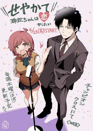 Seyakate Tamayo-chan wa Koi ga shitai