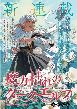 Maryoku Kare no Dark Elf