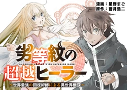 Superior Healer With Inferior Mark 