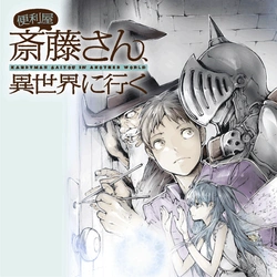 Benriya Saitou-san, Isekai ni Iku 