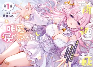 Suima-chan wa Nekashitsuketai