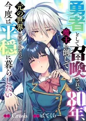 Yuusha toshite Shoukan sareta 30-Nen, Maou wo Taoshite Moto no Sekai no Modosareta node Kondo wa Heion ni Kurashitai