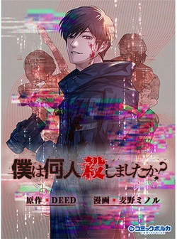 Boku wa Nannin Koroshimashita ka? 