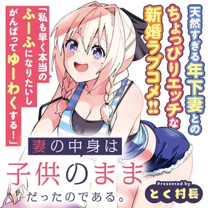 Tsuma no Nakami wa Kodomo no Mama datta no de aru 