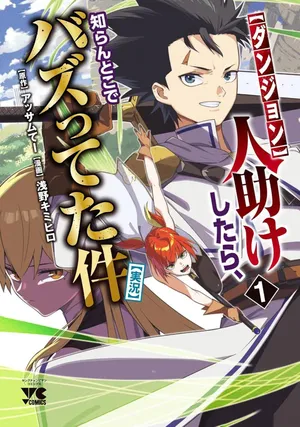 [Dungeon] Hitodasuke shitara, Shiran Toko de Bazutteta Kudan [Jikkyou]