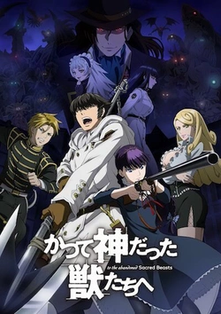 Katsute Kami datta Kemonotachi e 