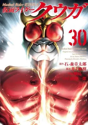Kamen Rider Kuuga