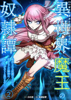 Isekai Maou no Doreitan