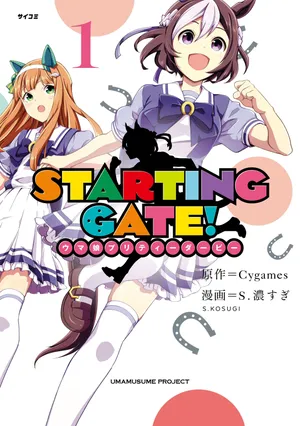 Starting Gate!: Uma Musume Pretty Derby 