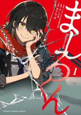 Mashiro-kun