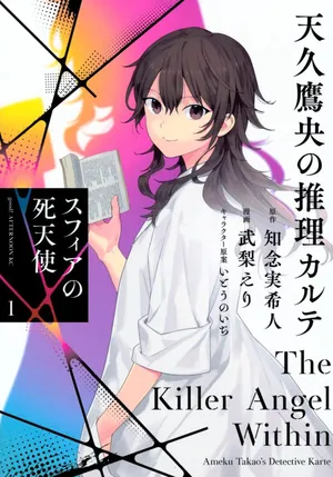 Ameku Takao no Suiri Karte