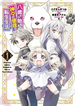 Hassai kara Hajimaru Kamigami no Shito no Tensei Seikatsu 