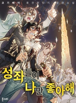 The Stars Are on My Side 