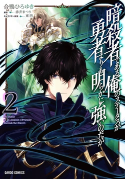 Assassin de aru ore no Sutetasu ga Yuusha yori mo Akiraka ni Tsuyoi Nodaga 