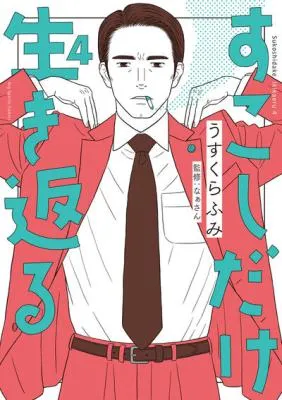 Sukoshi Dake Ikikaeru