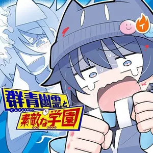 Gunjou Yuurei to Suteki na Gakuen 