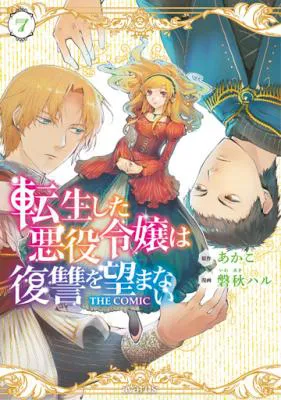 Tensei Shita Akuyaku Reijou wa Fukushuu wo Nozomanai THE COMIC