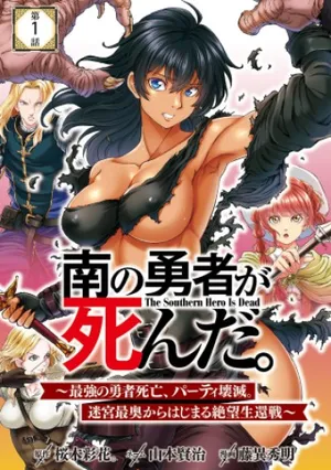 Minami no Yuusha ga Shinda