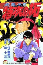 Kaze Densetsu Bukkomi no Taku