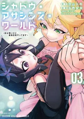 Shadow Assassins World - Kage wa Usui kedo, Saikyou Ninja Yattemasu