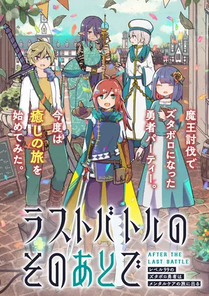 Last Battle no Sono Ato de