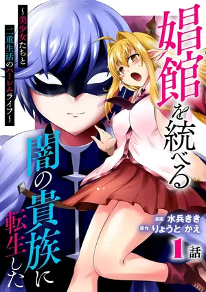 Shoukan wo Suberu Yami no Kizoku ni Tensei Shita: Bishoujo Tachi to NIjuu Seikatsu no Harem Life