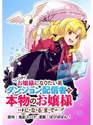 Itsuka Ojou-sama ni Naritai Kei Dungeon Haishinsha ga Honmono no Ojou-sama ni Naru Made