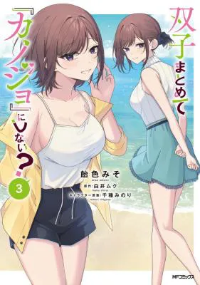 Futago Matomete "Kanojo" ni Shinai?