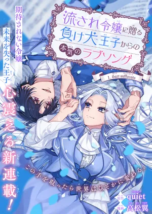 Nagasare Reijou ni Okuru Makeuni Ouji kara no Honki no Love Song