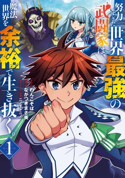 Doryoku Shisugita Sekai Saikyou no Butouka ha, Mahou Sekai wo Yoyuu de Ikinuku 