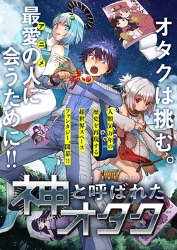 Kami to Yobareta Otaku 