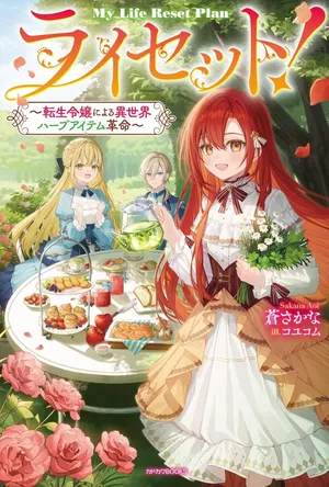 Reset! ~Tensei Reijou ni Yoru Isekai Herb Item Kakumei~