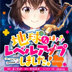Chikyuu-san Wa Level Up Shimashita! 